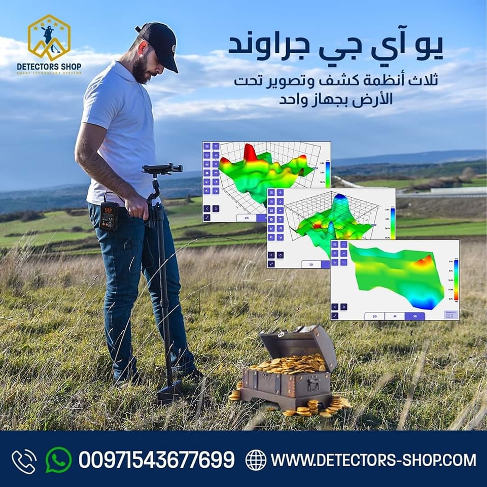 يو أي جي جراوند سكانر النظام في الكشف عن الكنوز.,..