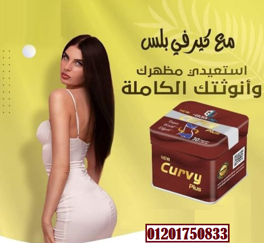 كبسولات كيرفي بلس لحرق الدهون 30 كبسوله