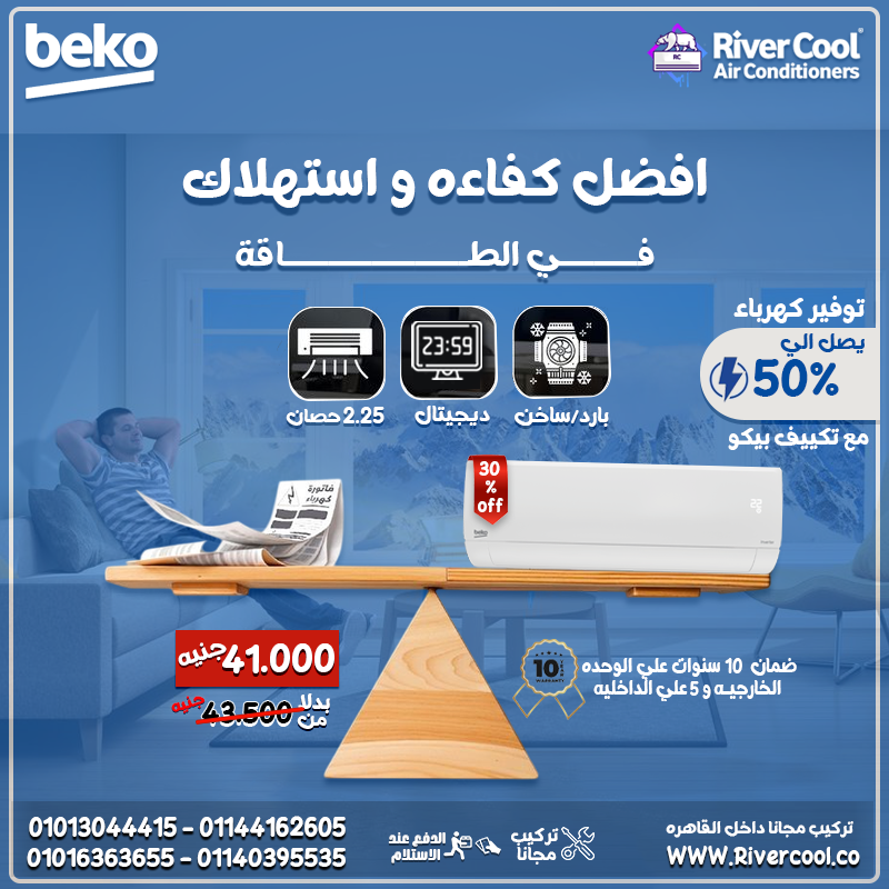 بيكو انفرتر – الحل المثالي لتكييف بيتك أو مكتبك
