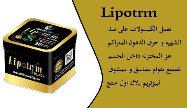 LIPOTRIM BLACK ليبوتريم بلاك