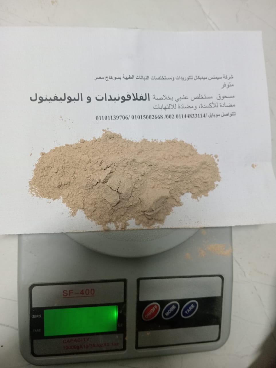 الفلافونيدات و البوليفينول