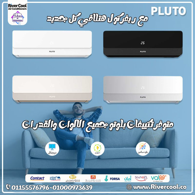تكييف بلوتو انفرتر بارد ساخن 2.25 حصان - حل ذكي لتوفير الطاقة وتثبيت الراحة