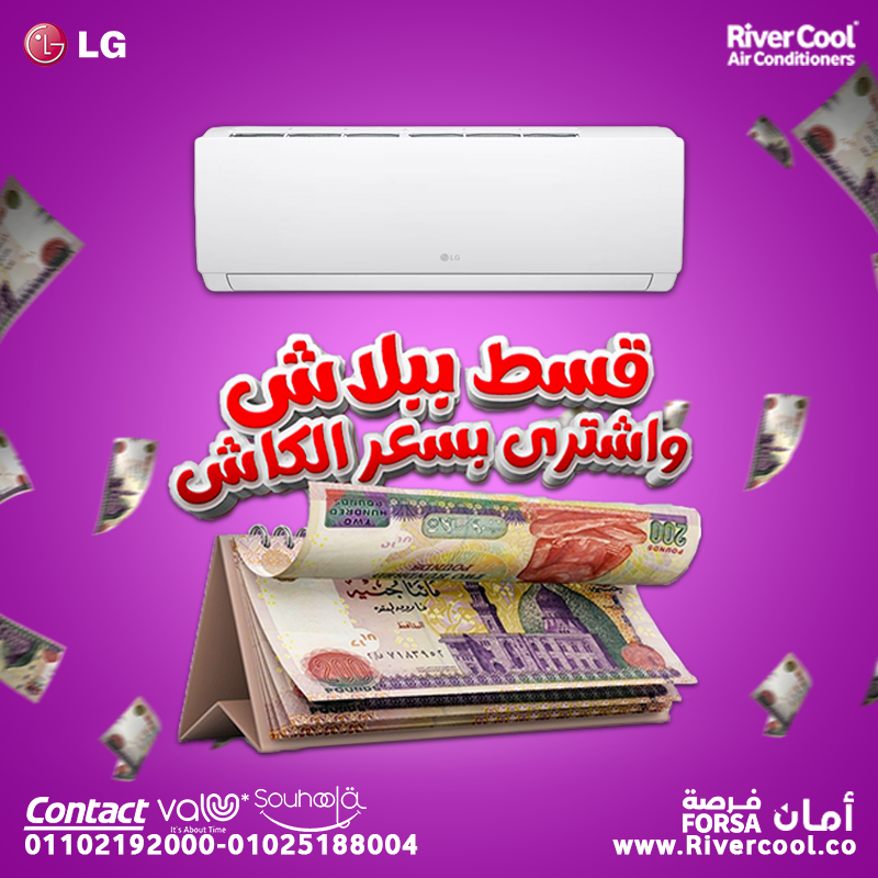 تكييف LG 1.5 حصان بارد ساخن بلازما ديجيتال سعر تكييف ال جي 2.25 حصان انفرتر بارد