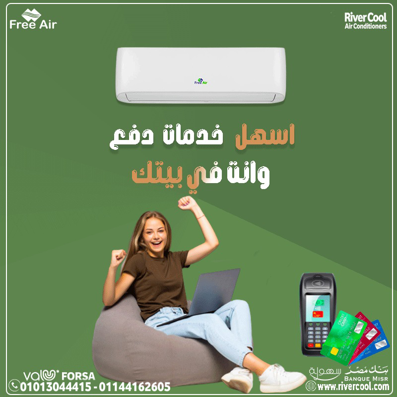 لو عايز تكييف يخدمك صيف وشتا باحتراف Free Air هو اختيارك الأمثل!