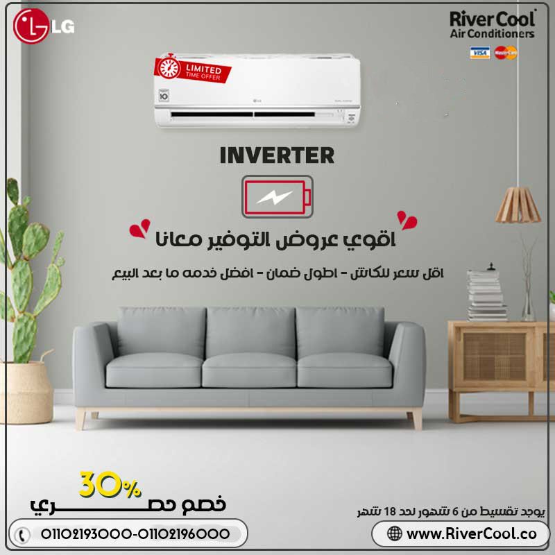 مش أي تكييف.. ده LG!