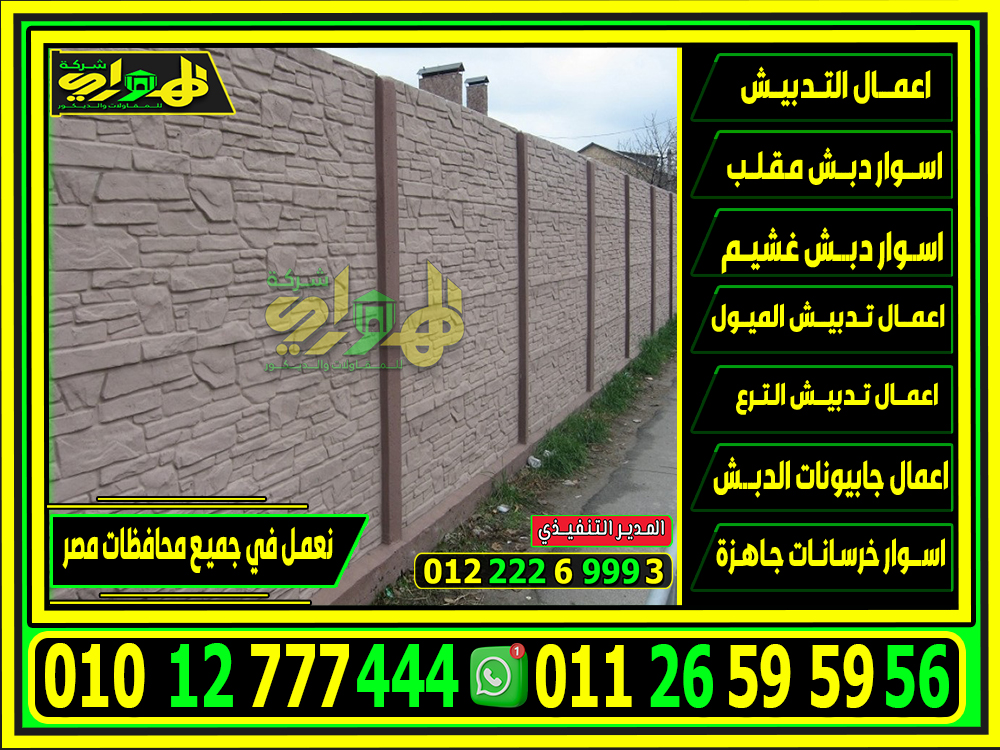 اسوار خرسانية بريكاست جاهزة للبيع 2025