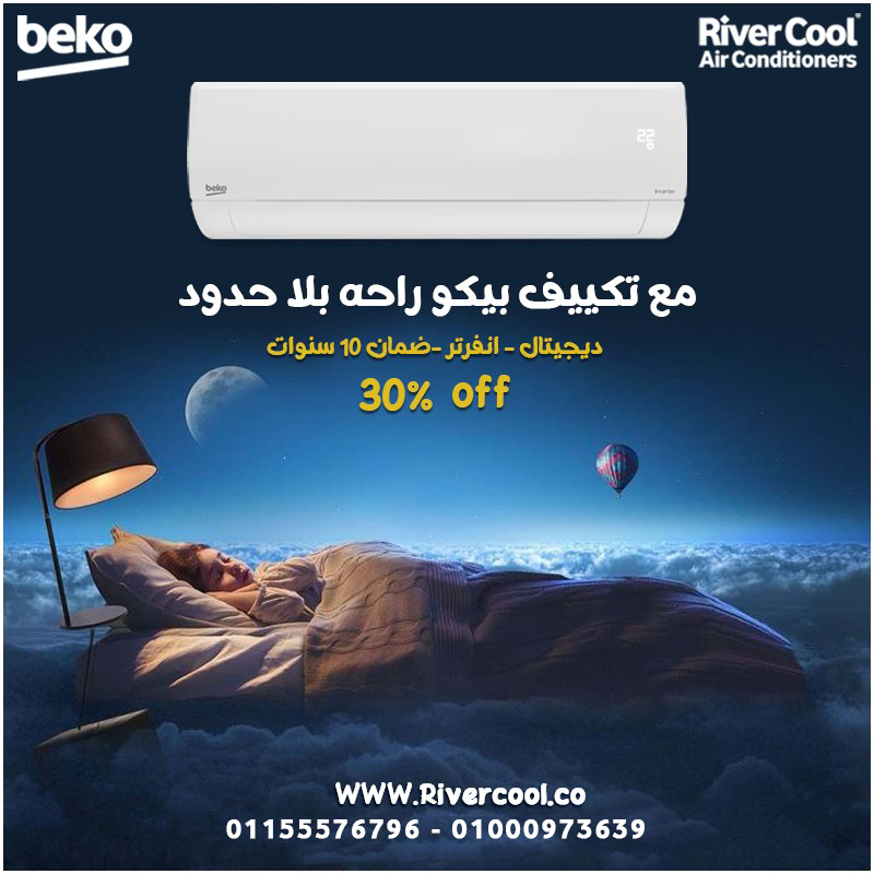 تكييف بيكو ايكو كول انفرتر 2.25 حصان بارد – كفاءة أعلى وأداء يدوم