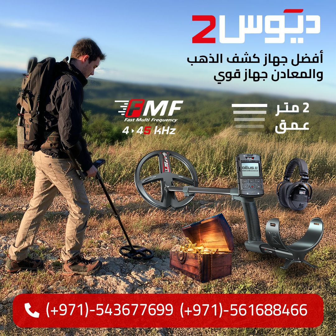اكس بي ديوس تو احدث التقنيات للكشف عن الكنوز.,.,.