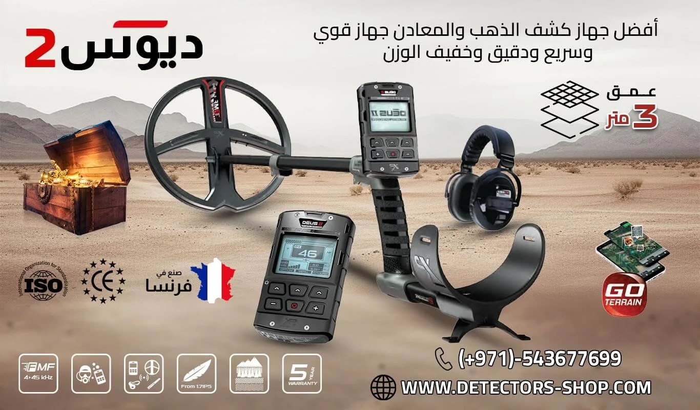 اكس بي ديوس تو احدث التقنيات للكشف عن الكنوز.,.,.