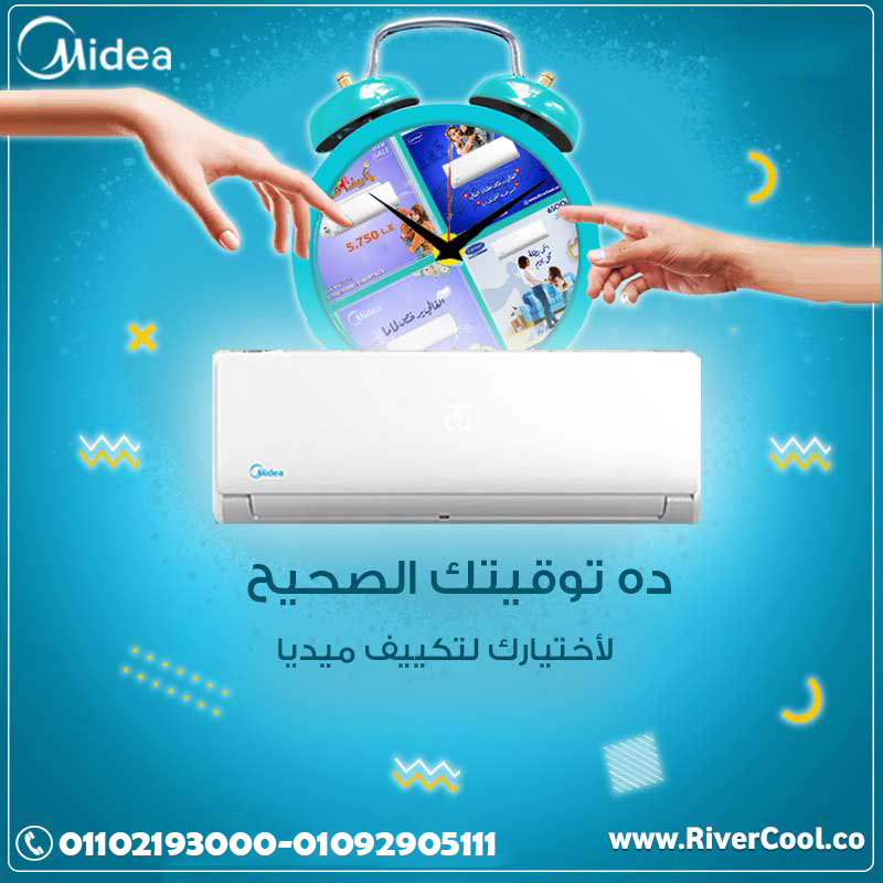 تكييف ميديا 2.25 حصان بارد فقط بي تك