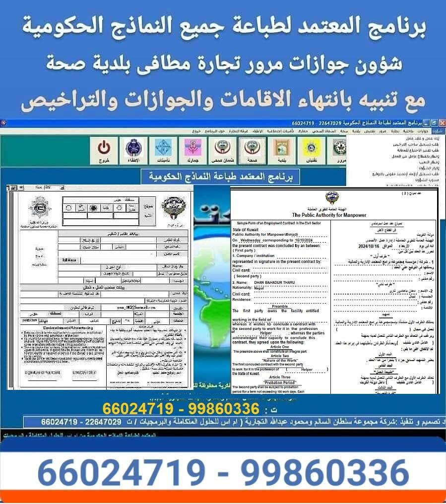 برنامج المعتمد لطباعة جميع النماذج الحكومية الكويتية