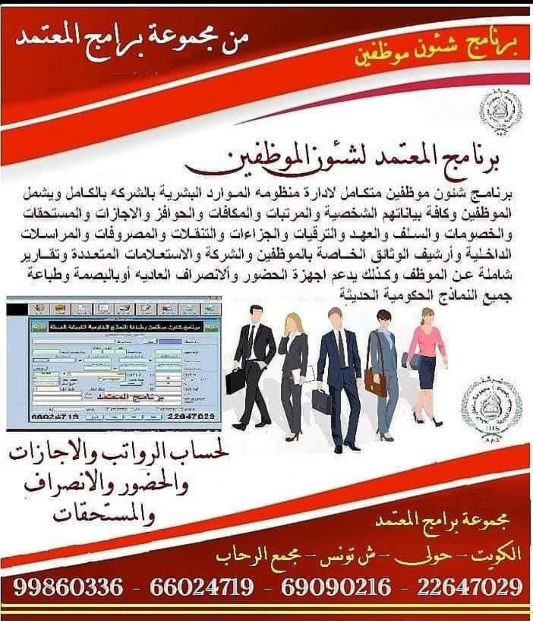 برامج المعتمد لشئون الموظفين برنامج متكامل لرواتب والاجازات والمستحقات