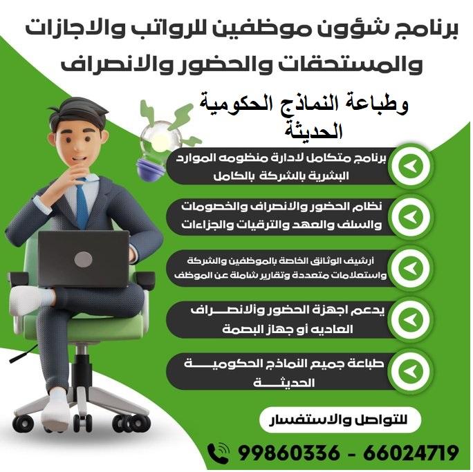 برامج المعتمد لشئون الموظفين برنامج متكامل لرواتب والاجازات والمستحقات