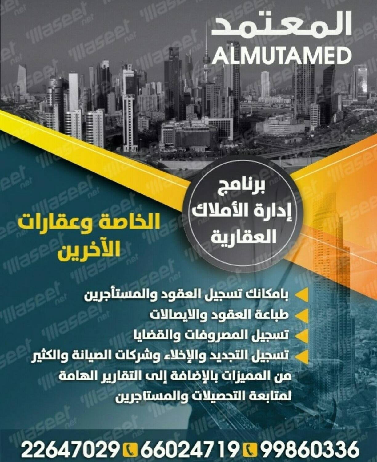 برنامج المعتمد لتأجير وإدارة العقارات الخاصة وعقارات الغير