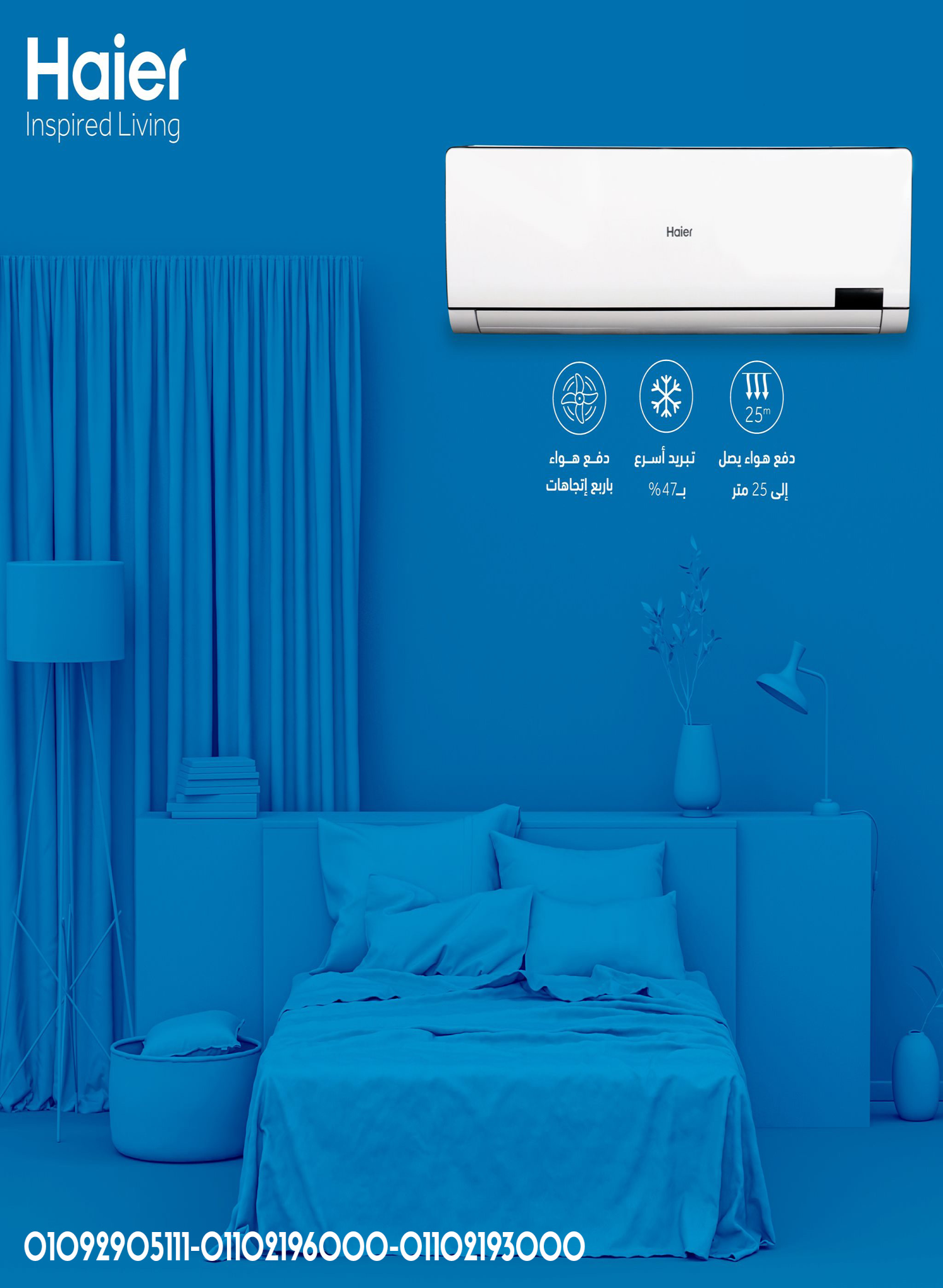 استمتع بهوا نضيف وتبريد مثالي مع تكييف هاير سمارت