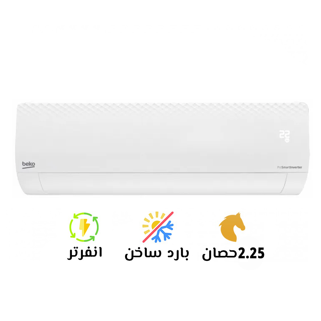 🔥❄️ تكييف بيكو 2.25 حصان بارد ساخن – جهاز واحد لكل الفصول!