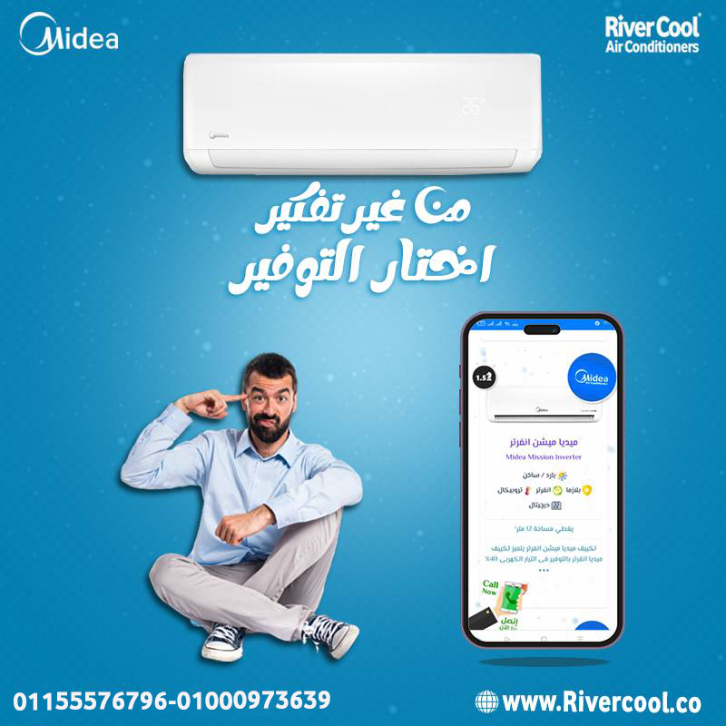 تكييف ميديا ميشن برو 2.25 حصان بارد – قوة في الأداء وهدوء في التشغيل