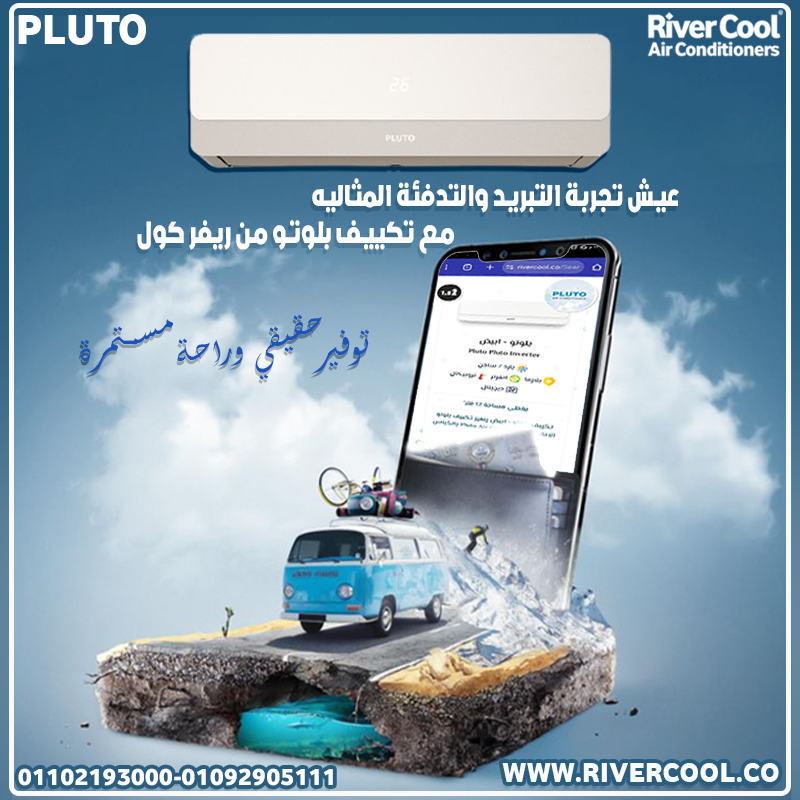 سعر تكييف بلوتو انفرتر 1.5 حصان بارد فقط