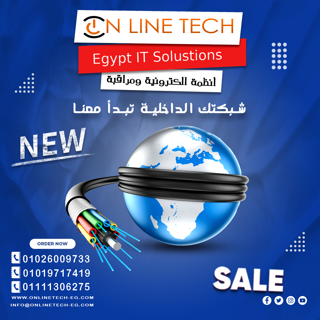 ابدأ شبكتك الداخلية بقوة مع أون لاين تك