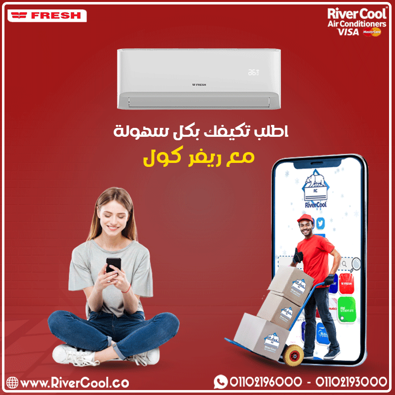 الصيف ابتدى؟ متسيبش الحر يغلبك! 🌀 مع تكييف فريش تربو الجو عندك هيبقى تلج في أقل من دقيقة!
