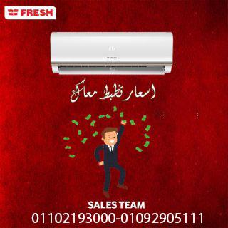 هواء بارد في ثواني؟ فريش بيقدملك ده بامتياز