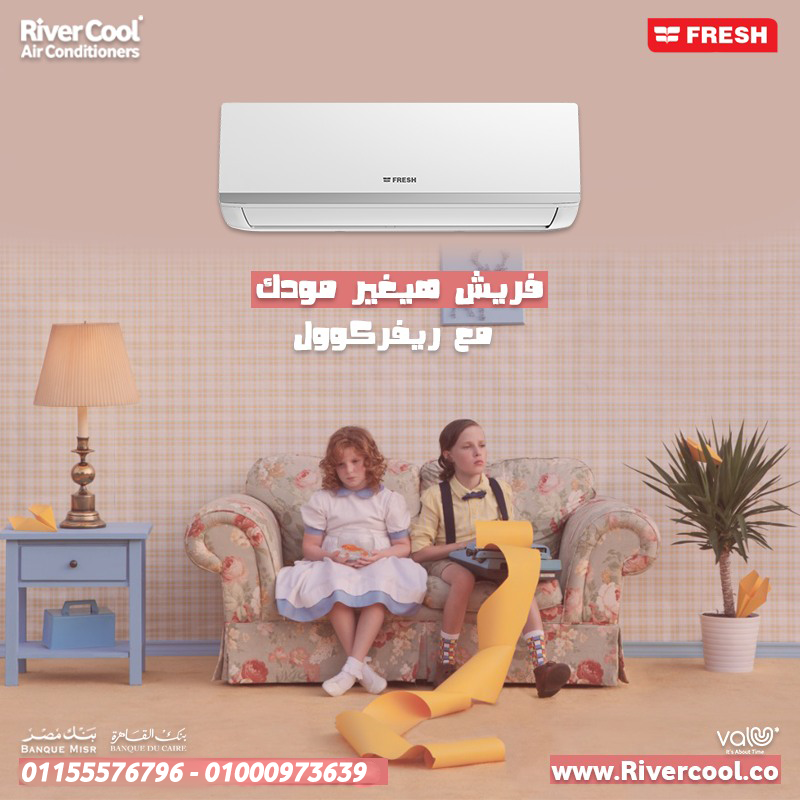 تكييف فريش سمارت انفرتر 2.25 حصان بارد – تبريد سريع وفعال لمساحات أكبر