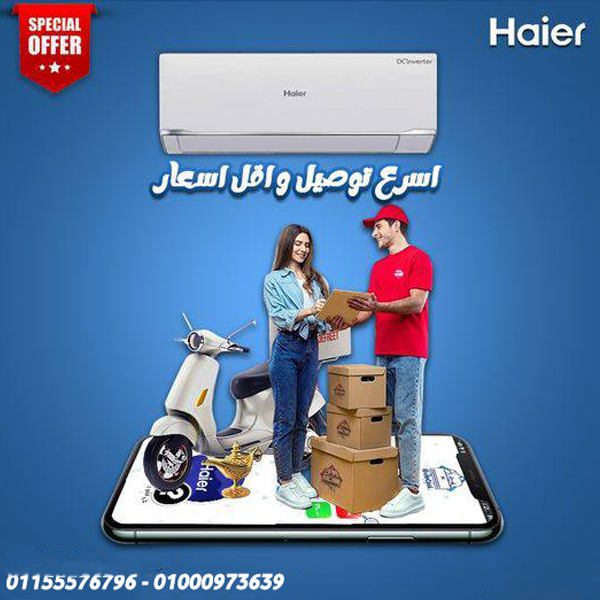 تكييف هاير سمارت UV انفرتر 2.25 حصان بارد ساخن – راحة كاملة في كل الأوقات