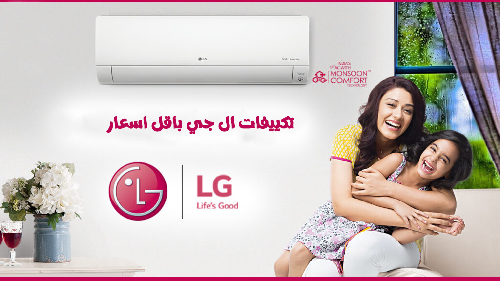 اسعار تكييفات ال جي هيرو 2025