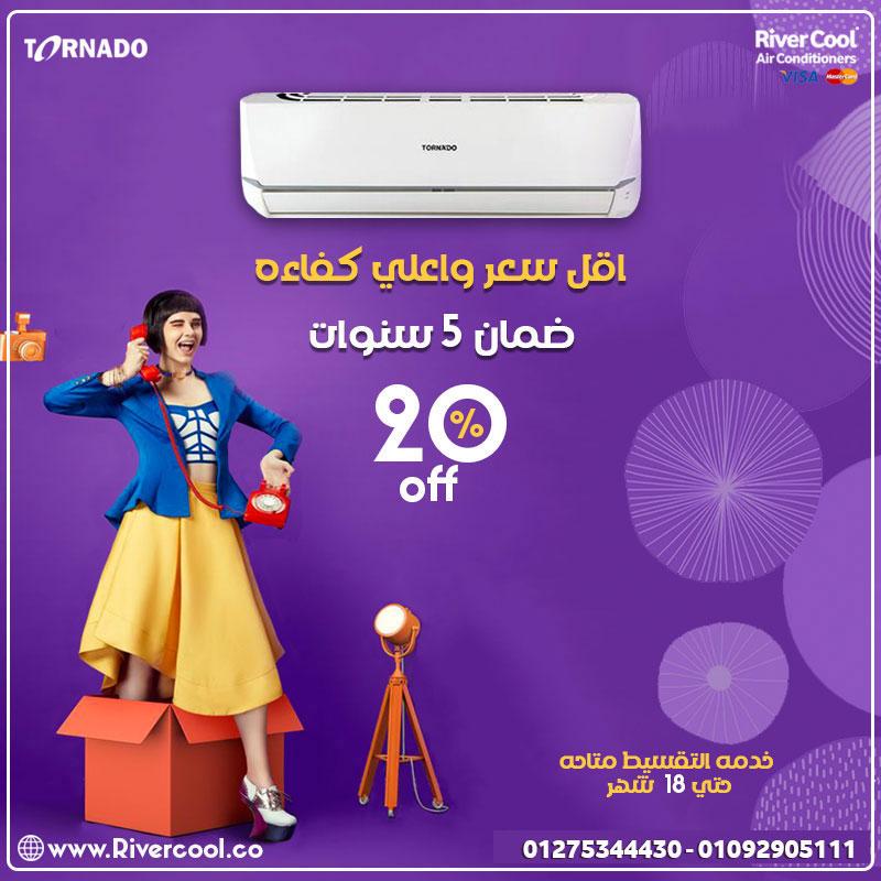 لما الحرارة تعلى… تكييف تورنيدو هو الحل