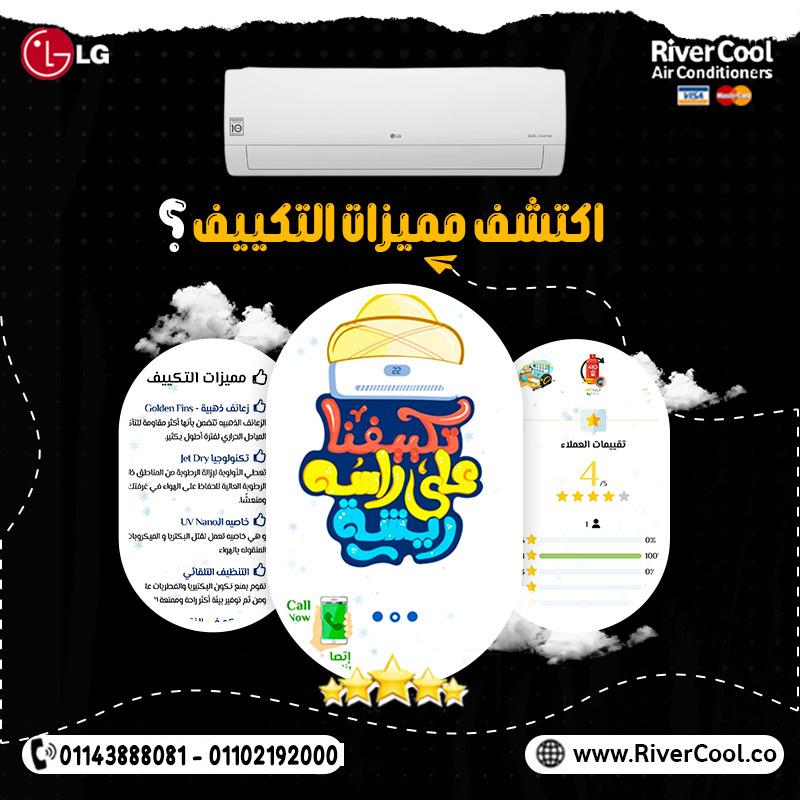 تكييف LG انفرتر 1.5 حصان بارد فقط-سعر تكييف ال جي انفرتر 1.5 حصان بارد فقط