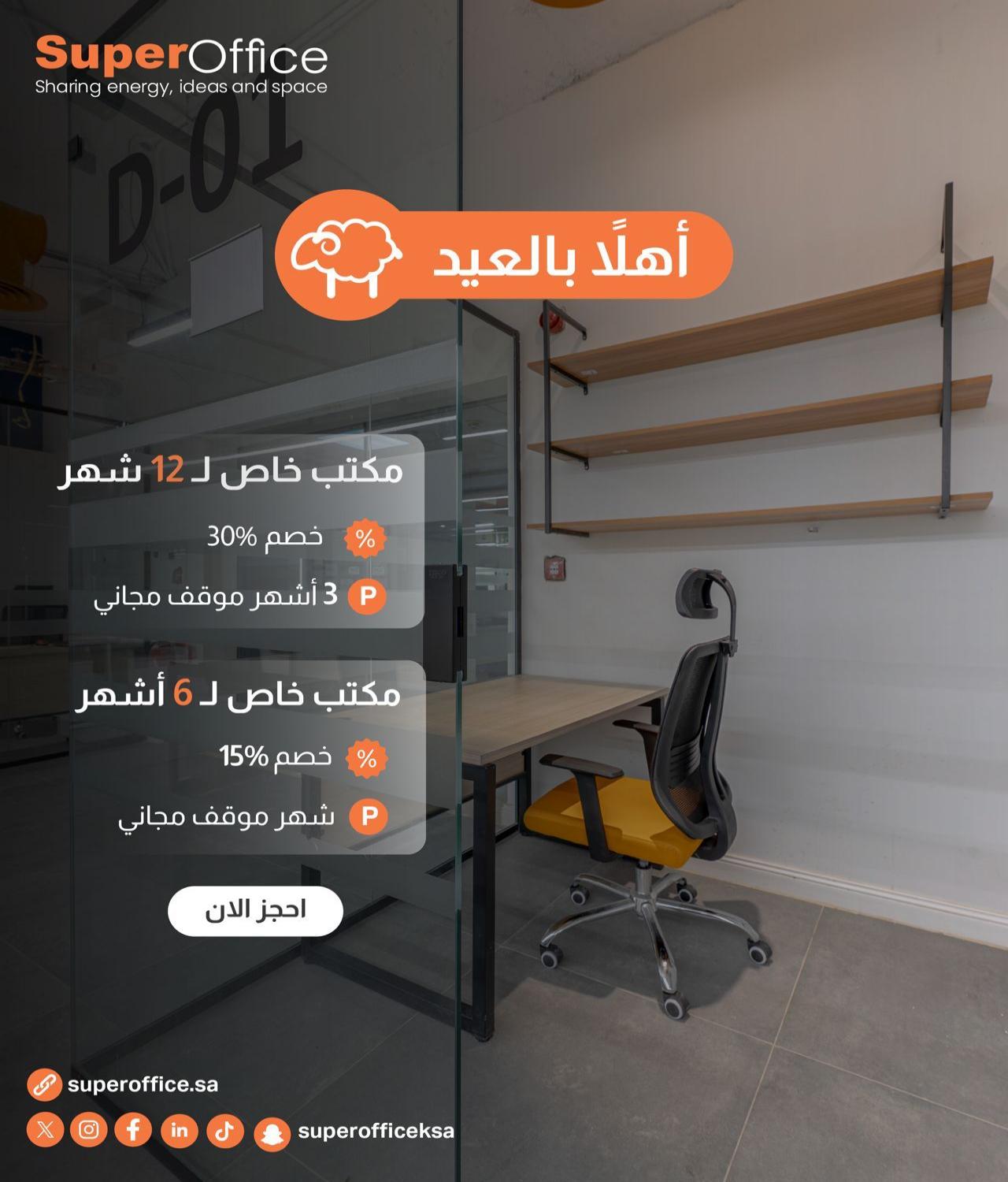 مكتب للإيجار