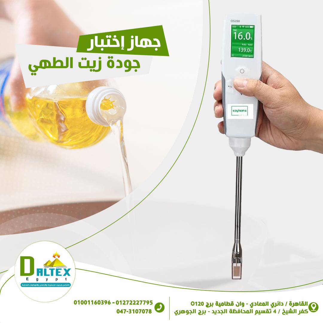 جهاز اختبار جودة الزيت