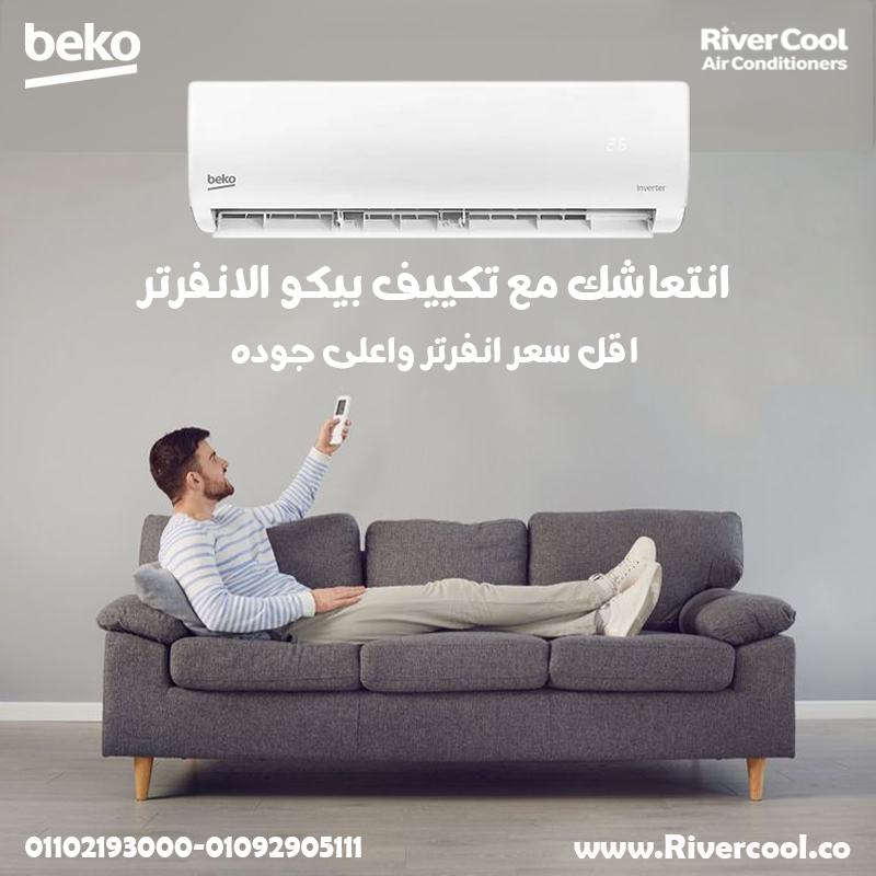 التوفير الحقيقي بيبدأ من اختيارك… واختيارك الصح هو بيكو إنفرتر