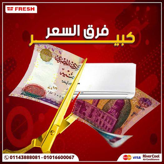 تكييف فريش 1.5 حصان تكييف فريش سعر تكييف فريش 1 حصان