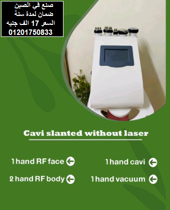 جهاز كافيتيشن لحرق الدهون- 6in 1 Body Sculpting Machine Body Machine