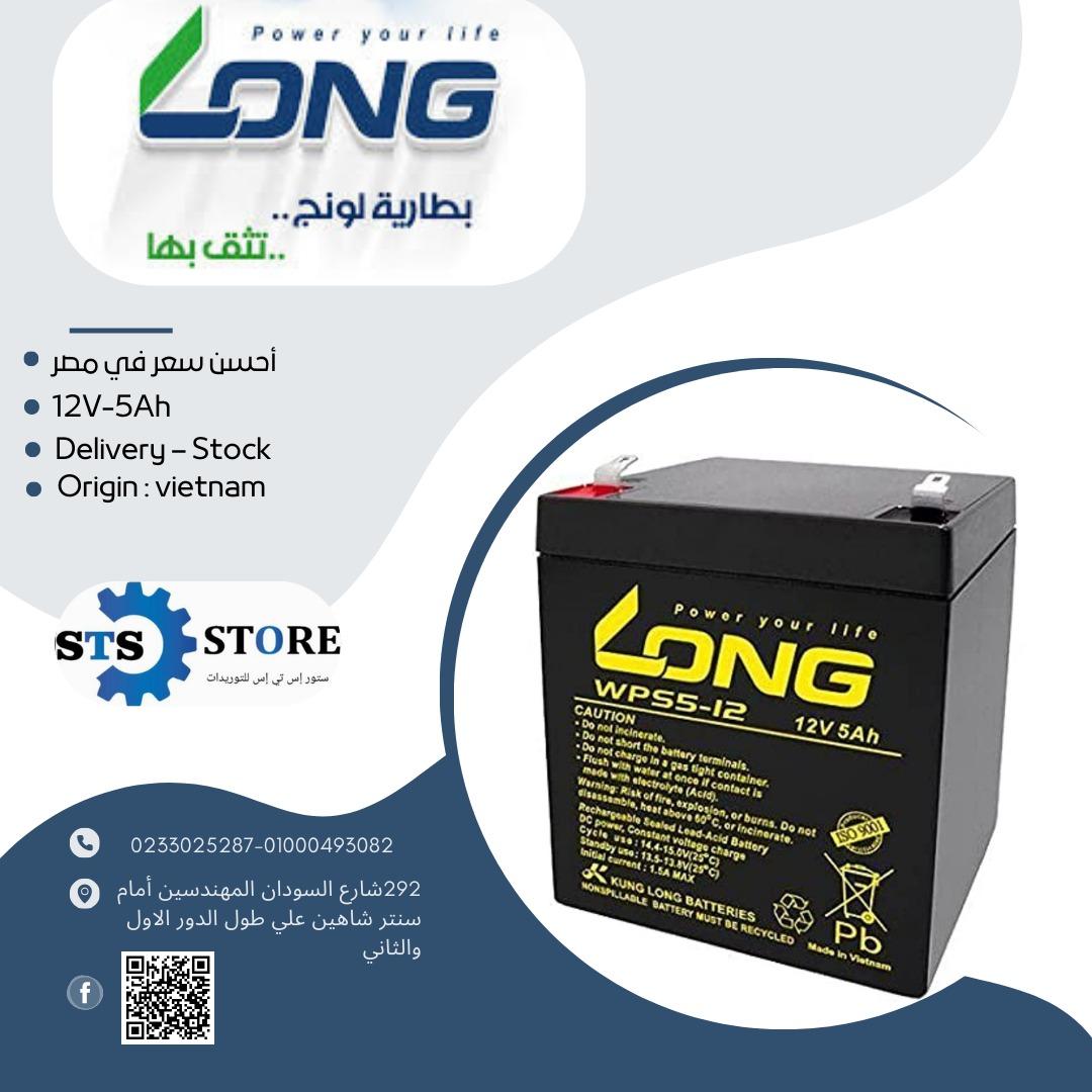 بطاريات لونج اصلى بربع الثمن