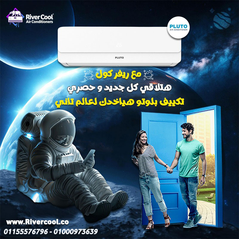 تكييف بلوتو انفرتر 2.25 حصان بارد ساخن – أداء قوي واستهلاك قليل