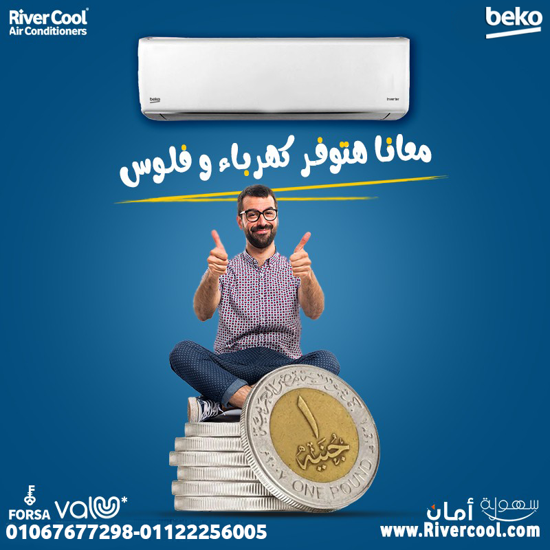 بيكو إيكو كول إنفرتر – تبريد موفّر مع تكنولوجيا متطورة