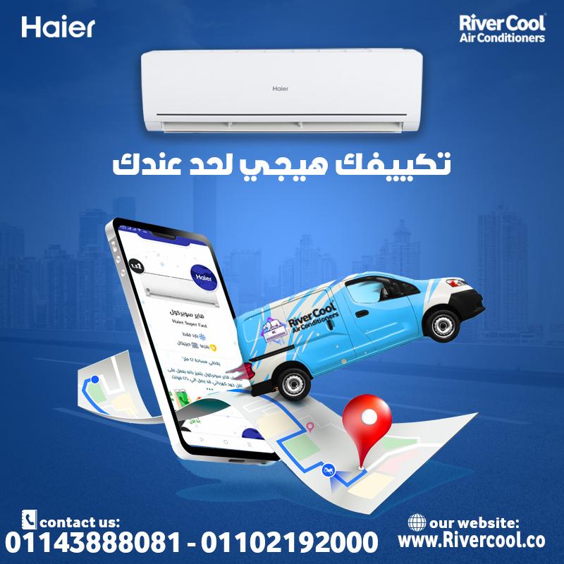 مع تكييف هاير، هتعيش تجربة تبريد مريحة وهادية في عز الحر وكمان تدفئة ممتازة في الشتا.