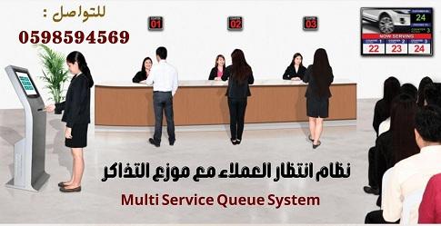 ماكينة سحب الارقام انتظار العملاء