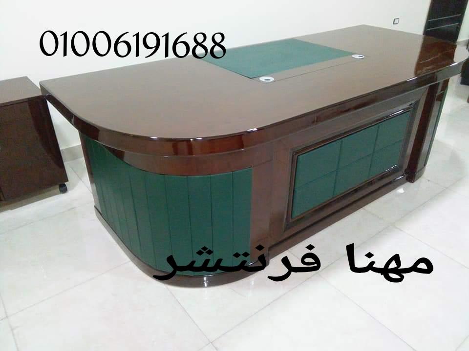 تجهيز مكاتب ادارية فرش مكاتب مودررن كراسى ترابيزات اجتماعات من مصانع مهنا 01006191688