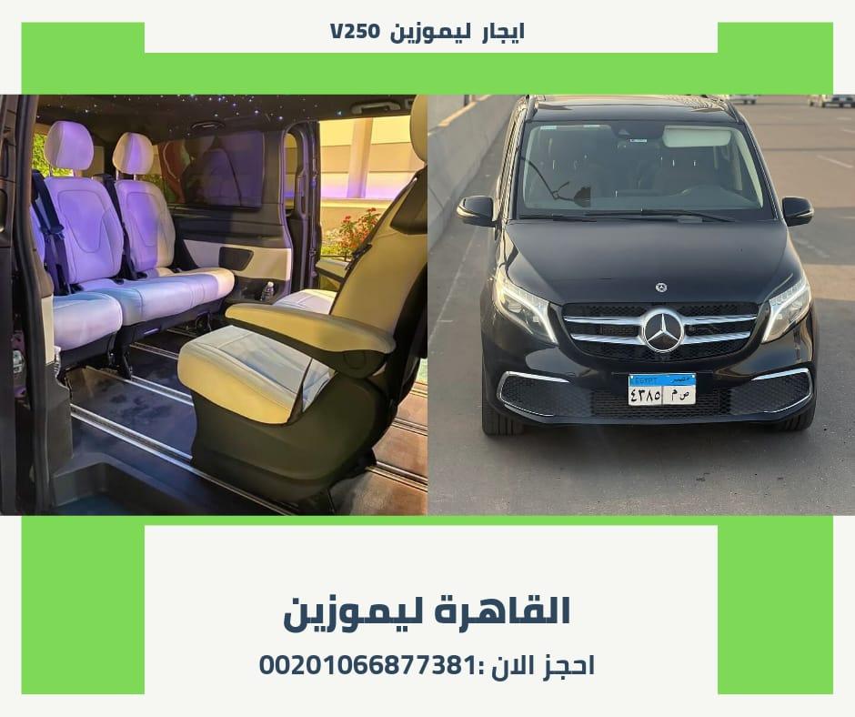 ايجار مرسيدس فيانو الي الساحل الشمالي والعكس