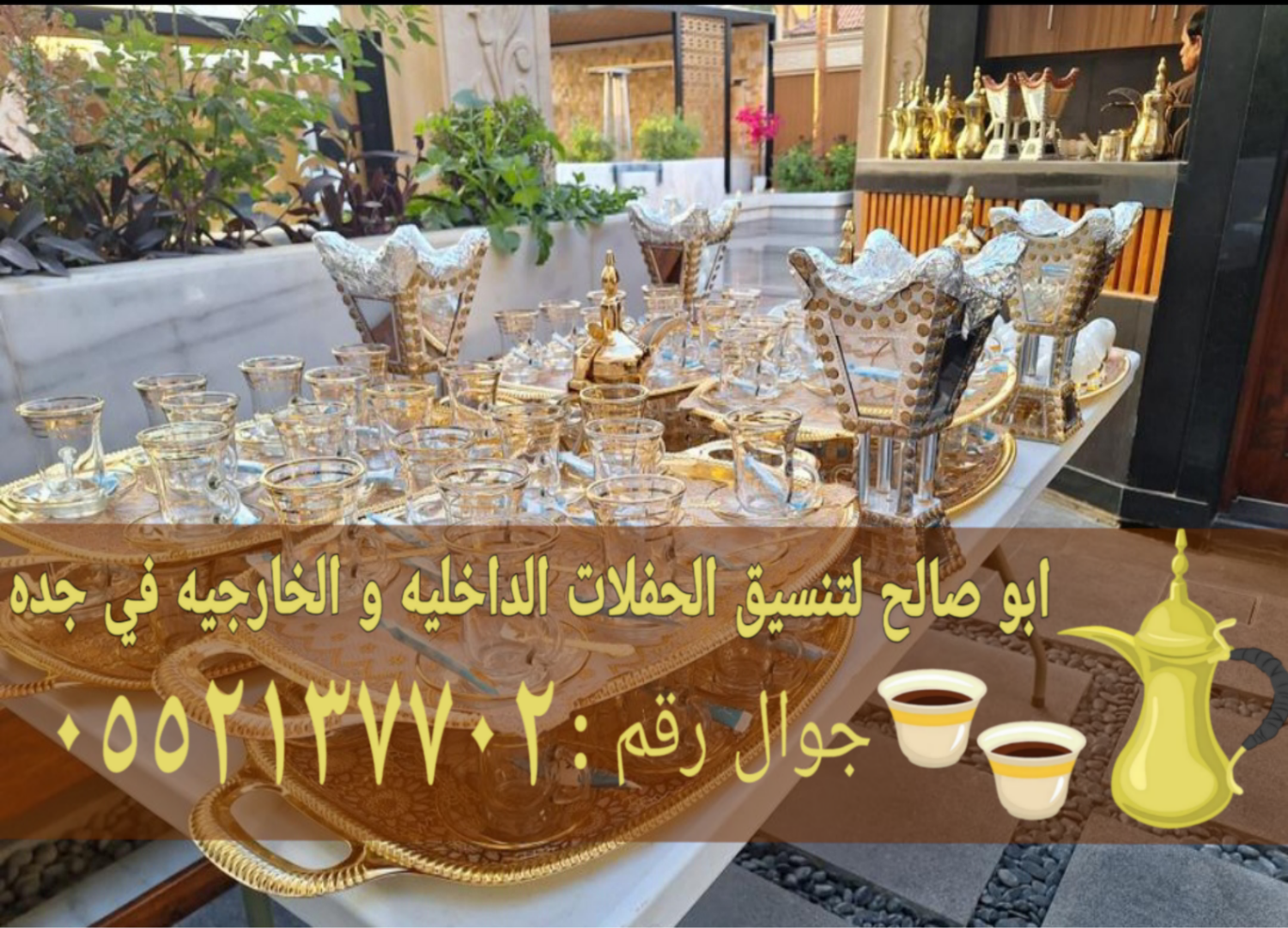 صبابات قهوة بجدة – أفضل خدمات الضيافة الفاخرة لحفلاتكم ومناسباتكم