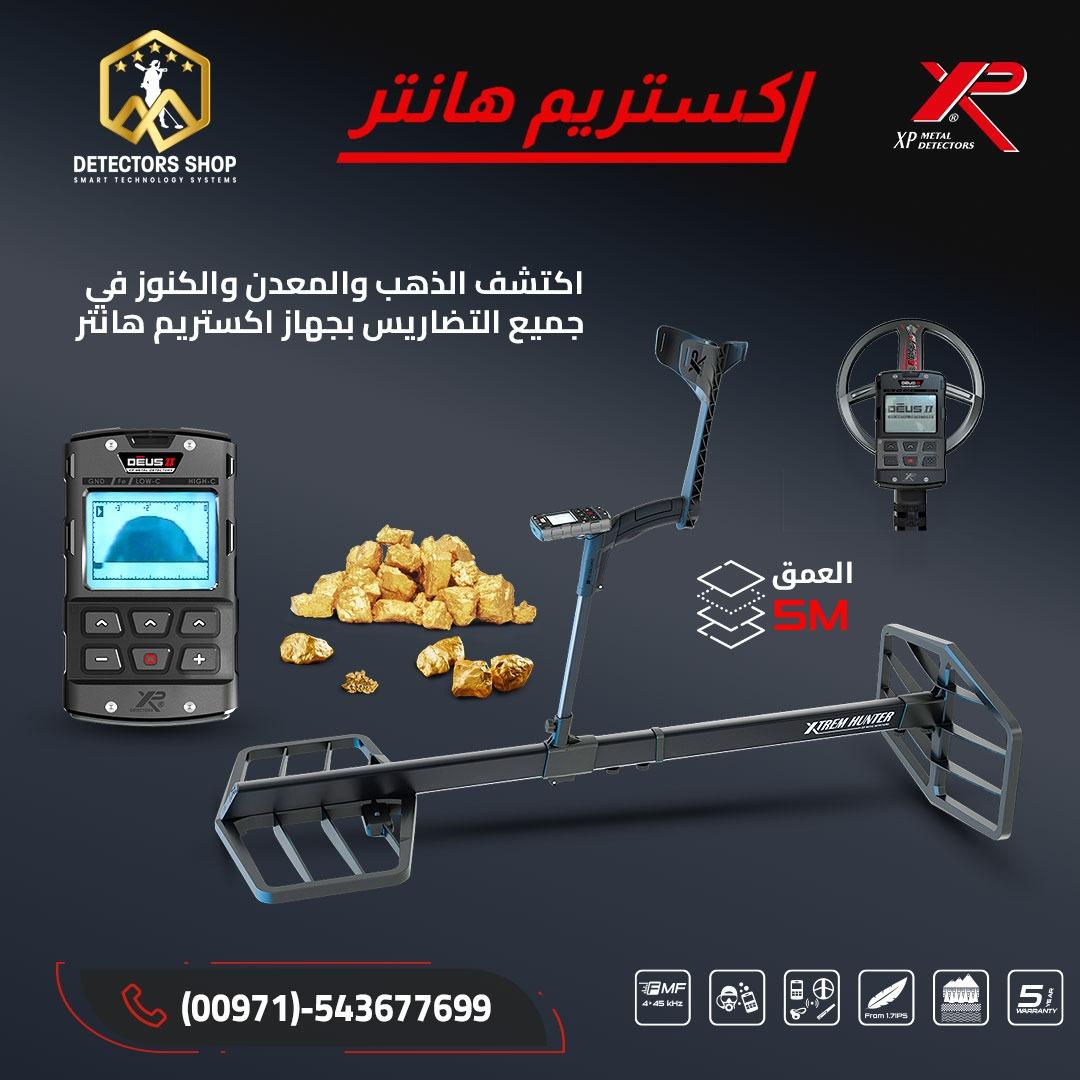 اكستريم هانتر الاداء العالي في البحث عن الذهب الخام