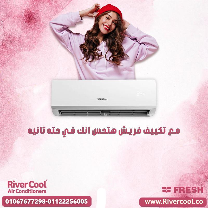 فريش سمارت… لأن راحتك تستحق الأفضل