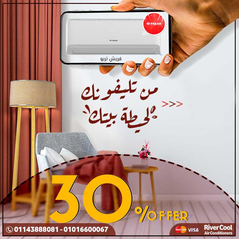 سعر تكييف فريش 1.5 حصان اليوم سعر تكييف فريش انفرتر 2.25 حصان بارد فقط