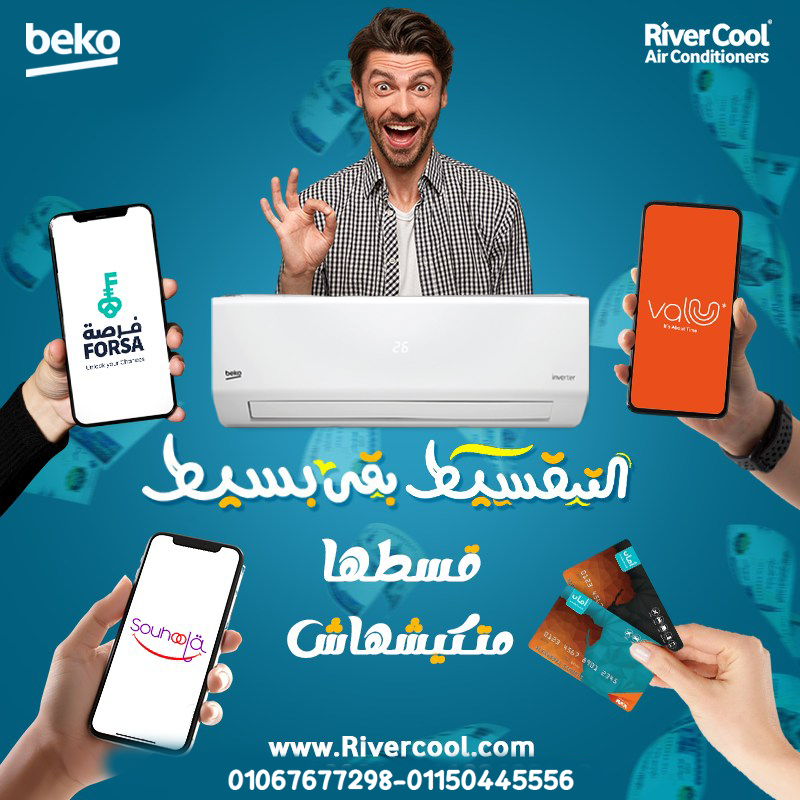 بيكو إيكو كول إنفرتر – تبريد سريع بكفاءة عالية