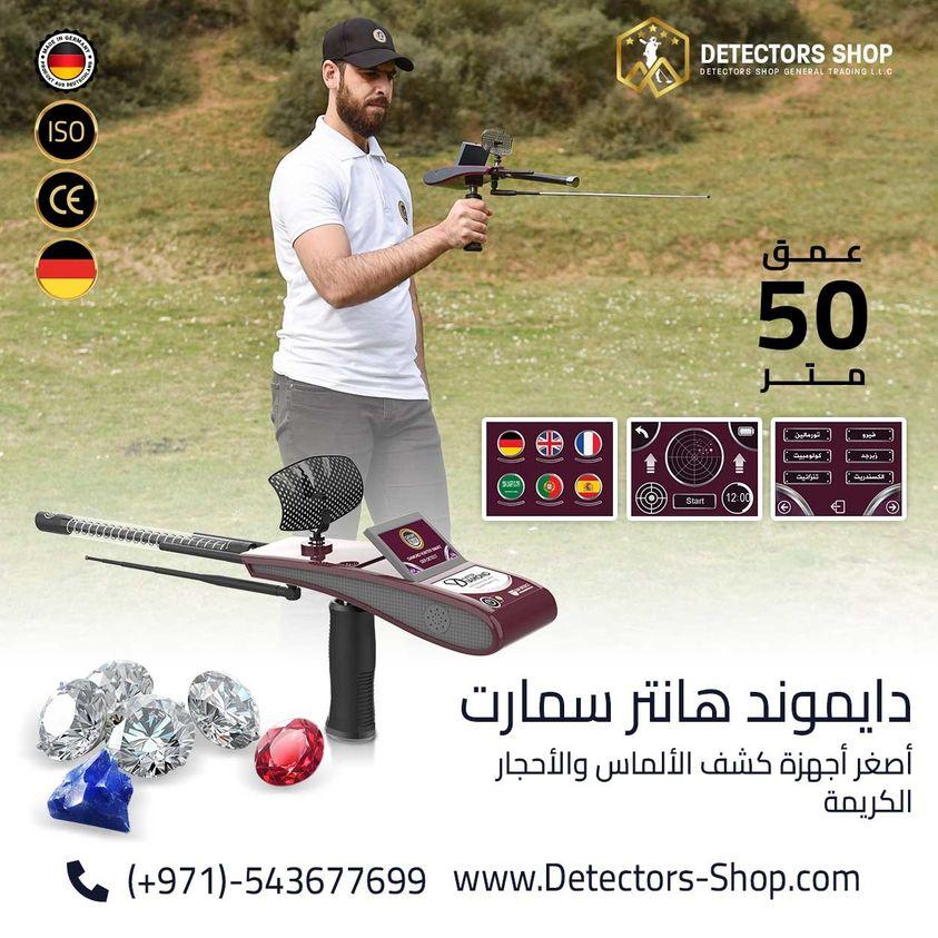 دايموند هانتر سمارت  ثورة في عالم كشف الألماس