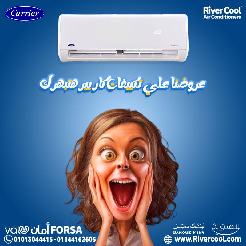 تبريد سريع.. هواء نقي.. راحة تدوم! كل ده مع تكييف كاريير بارد