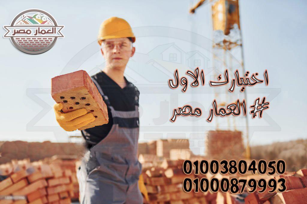 طوب احمر طفلي عالي الجودة للبناء السليم من شركة العمار